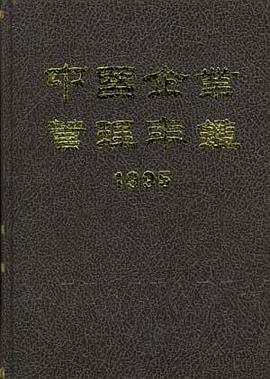 中國企業管理年鑒--1995 pdf epub mobi 電子書 下載