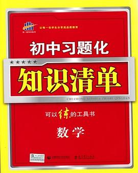 数学-初中习题化知识清单-(初中生必备)(含答案)