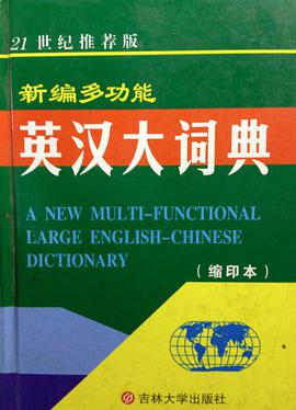 學生實用新英漢詞典 pdf epub mobi 電子書 下載