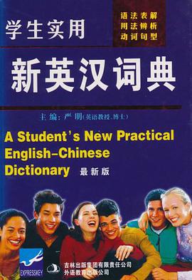 学生实用新英汉词典 pdf epub mobi 电子书 下载