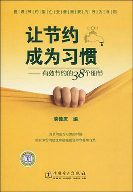 讓節約成為習慣 pdf epub mobi 電子書 下載