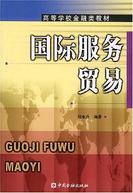 国际服务贸易 pdf epub mobi 电子书 下载