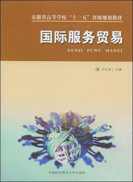 国际服务贸易 pdf epub mobi 电子书 下载