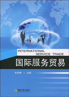 国际服务贸易 pdf epub mobi 电子书 下载
