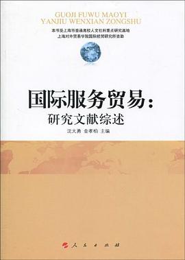 国际服务贸易 pdf epub mobi 电子书 下载