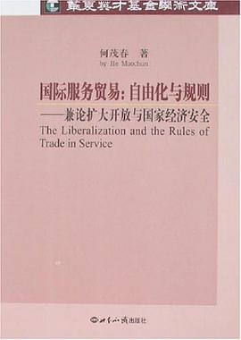 国际服务贸易 pdf epub mobi 电子书 下载