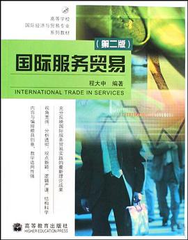 國際服務貿易 pdf epub mobi 電子書 下載
