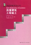 房屋建筑工程施工 pdf epub mobi 电子书 下载