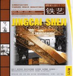 铁艺