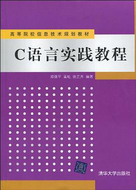 C语言实践教程 pdf epub mobi 电子书 下载