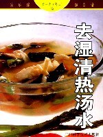 去湿清热汤水 pdf epub mobi 电子书 下载