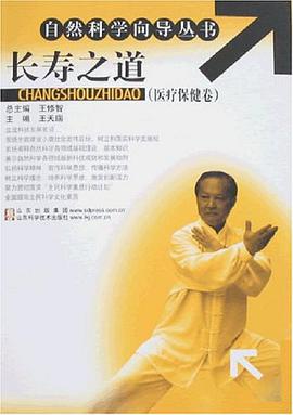 长寿之道-医疗保健卷 pdf epub mobi 电子书 下载