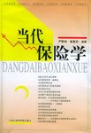 当代保险学 pdf epub mobi 电子书 下载