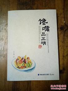 馋嘴品三明 pdf epub mobi 电子书 下载
