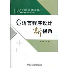 C语言程序设计新视角 pdf epub mobi 电子书 下载