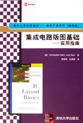 集成电路版图基础 pdf epub mobi 电子书 下载
