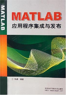 MATLAB应用程序集成与发布 pdf epub mobi 电子书 下载
