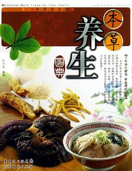 本草养生坊 pdf epub mobi 电子书 下载