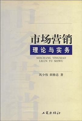 市场营销理论与实务 pdf epub mobi 电子书 下载