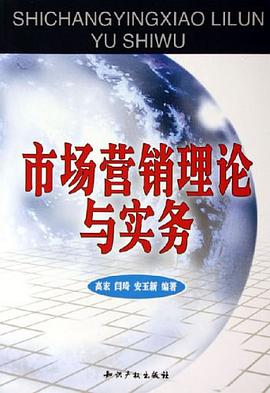 市场营销理论与实务