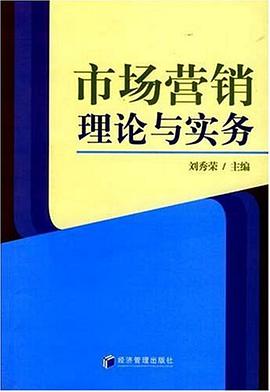 市场营销理论与实务 pdf epub mobi 电子书 下载