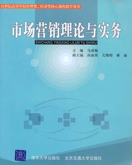 市场营销理论与实务 pdf epub mobi 电子书 下载