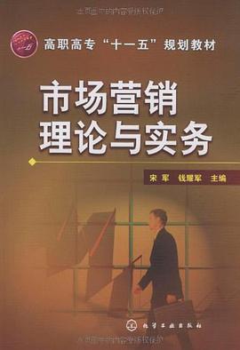 市场营销理论与实务 pdf epub mobi 电子书 下载