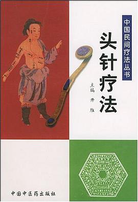 头针疗法 pdf epub mobi 电子书 下载