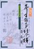 芥子园画谱今译