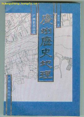 广州史志丛书 （全9册） pdf epub mobi 电子书 下载