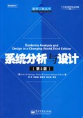 系统分析与设计 pdf epub mobi 电子书 下载