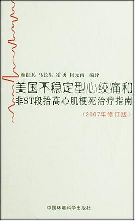 美国不稳定型心绞痛和非ST段抬高心肌梗死治疗指南 pdf epub mobi 电子书 下载
