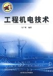 工程机电技术