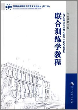 聯閤訓練學教程 pdf epub mobi 電子書 下載