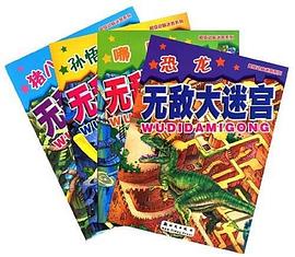 哪吒无敌大迷宫 pdf epub mobi 电子书 下载