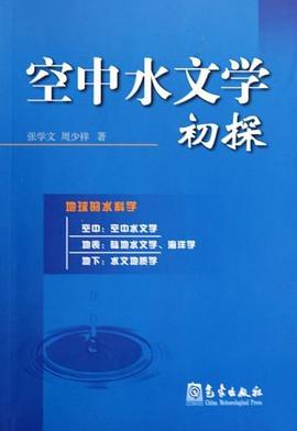 空中水文学初探 pdf epub mobi 电子书 下载