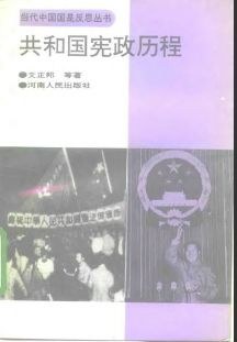 共和国宪政历程 pdf epub mobi 电子书 下载