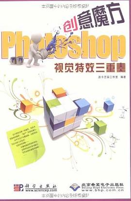 Photoshop视觉特效三重奏 pdf epub mobi 电子书 下载