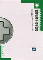 健康教育学自学辅导 pdf epub mobi 电子书 下载