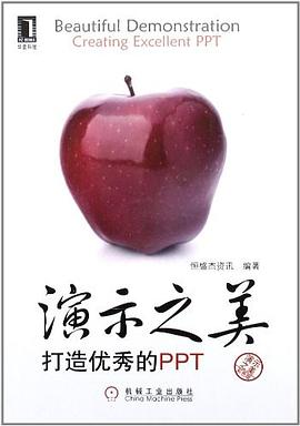 演示之美 pdf epub mobi 电子书 下载