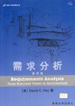 需求分析 pdf epub mobi 電子書 下載