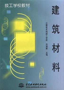 建筑材料 pdf epub mobi 电子书 下载