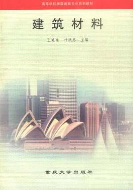 建筑材料 pdf epub mobi 电子书 下载