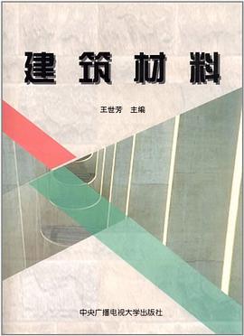 建筑材料
