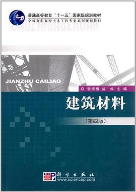 建筑材料 pdf epub mobi 电子书 下载