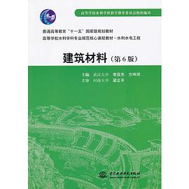 建筑材料 pdf epub mobi 电子书 下载