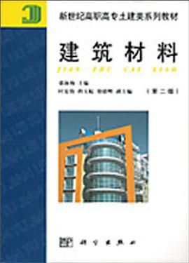 建筑材料 pdf epub mobi 下载
