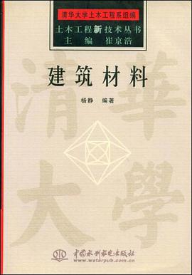 建筑材料 pdf epub mobi 电子书 下载