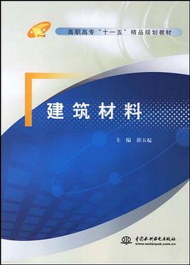 建筑材料 pdf epub mobi 电子书 下载