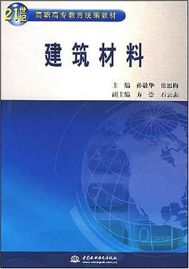 建筑材料 pdf epub mobi 电子书 下载